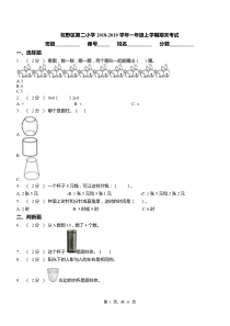 牧野区第二小学2018-2019学年一年级上学期期末考试