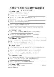 人教版初中阶段语文古诗词理解性背诵默写汇编 - 副本