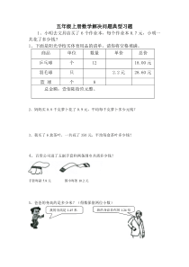 五年级上册数学解决问题典型习题