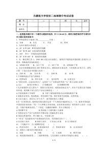 人教版初二地理会考试题