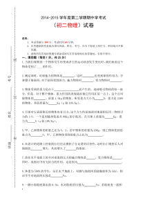 人教版初二物理下学期期中考试试卷