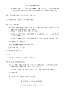 人教版初级中学化学总温习资料