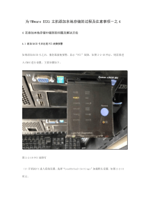 为VMwareESXi主机添加本地存储的过程及注意事项-之4