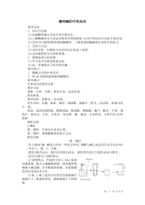 人教版化学九下10.2酸和碱的中和反应教案(20)