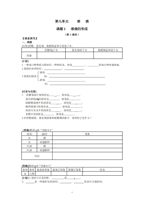 人教版化学九年级下册第九单元《溶液》学案