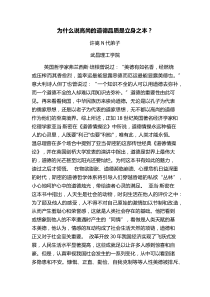 为什么说高尚的道德品质是立身之本