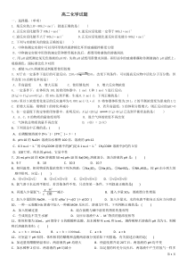 人教版化学反应原理前三章高二化学试题附答案