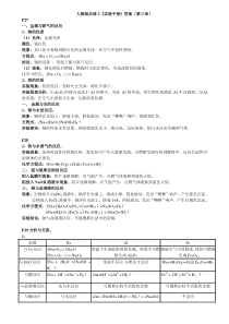 人教版化学必修2《实验探究报告册》答案