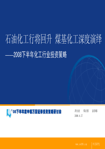 石油化工行将回升煤基化工深度演绎