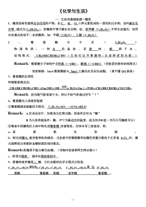 人教版化学选修1《化学与生活》知识点