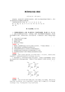 人教版化学选修4第4章综合能力测试