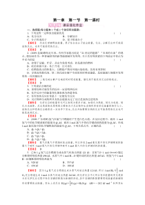 人教版化学选修4课后强化作业-1-1-1