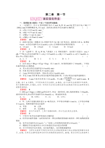 人教版化学选修4课后强化作业-2-1