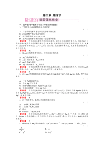 人教版化学选修4课后强化作业-3-4