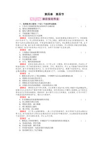 人教版化学选修4课后强化作业-4-4