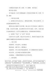 人教版化学选修5第三章第一节《苯酚》+教学设计