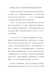 为实现电力设计有限公司质量管理体系的有效运行和持续改进