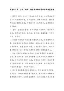 为患者入院出院转科转院提供的指导和各种便民措施