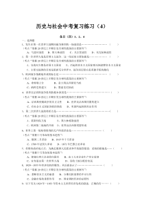 人教版历史与社会中考复习练习4(答案)