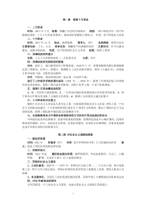 人教版历史九年级下册同步复习资料