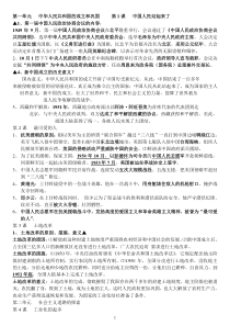 人教版历史八年级下册历史复习资料