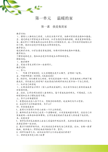 人教版品德与社会三年级上册教案