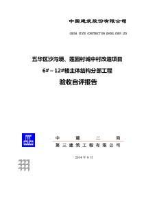 主体结构分部工程验收汇报