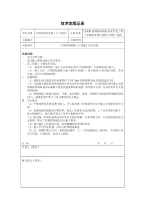 主体结构混凝土施工技术交底