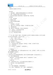 人教版品德二年级下册教案