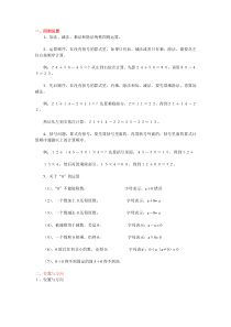 人教版四下数学知识点