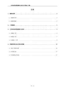 主体结构质量通病防治方案和施工措施