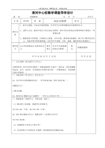 人教版四年下三单元教案表格式