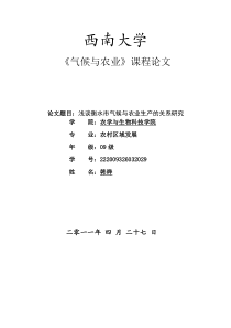 衡水市气候与农业生产的关系研究