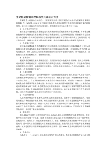 主动控制中控制器的设计方法介绍