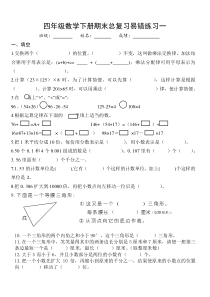 人教版四年级下册数学总复习易错题试卷集(五份卷)