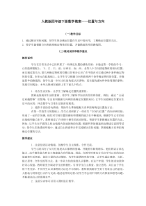 人教版四年级下册数学教案位置与方向