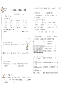 人教版四年级下册数学期末试卷