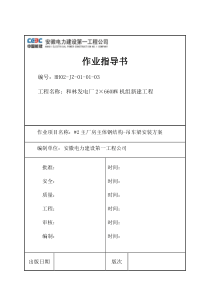 主厂房地主体钢结构(行车梁)