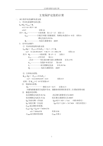 主变保护定值的计算