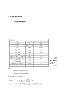 主变保护定值计算稿