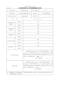 主变压器质量评定表