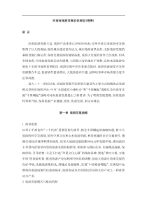 河南省旅游发展总体规划（DOC 67页）