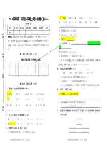 人教版四年级下册语文期末测试卷