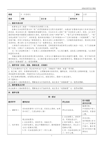 人教版四年级下册语文表格教案第二单元