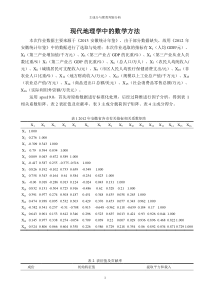 主成分分析和聚类分析