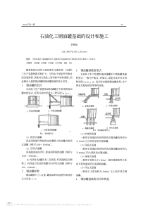 石油化工钢油罐基础的设计和施工李