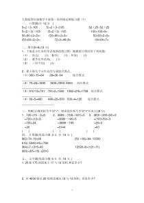 人教版四年级下数学第一单元四则运算练习题8套试卷