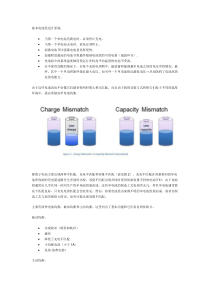 主动均衡和被动均衡