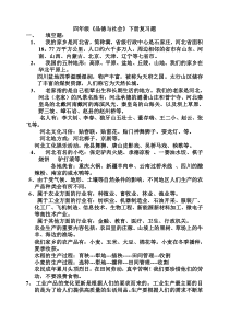 人教版四年级品德与社会复习