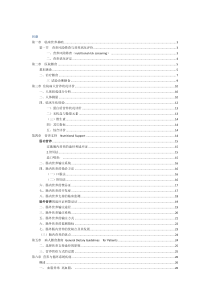 临床营养学资料